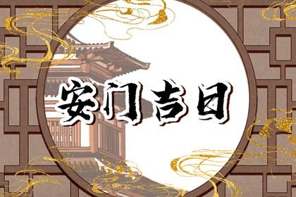 2026年2月安门的最佳日期